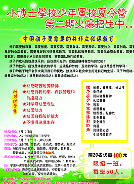 學(xué)校招生宣傳單圖片