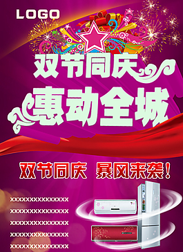 中秋國慶圖片