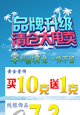 品牌升級清倉大甩賣圖片