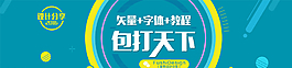 banner扁平圖片