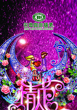 情人節(jié)展架