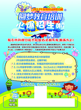 教育培訓(xùn)宣傳單