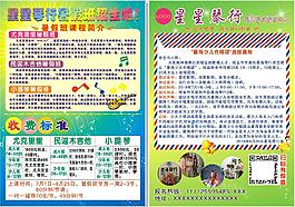 琴行宣传单