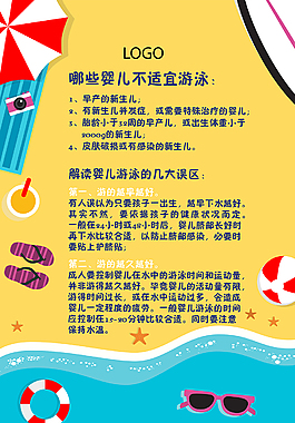 哪些嬰兒不適宜游泳