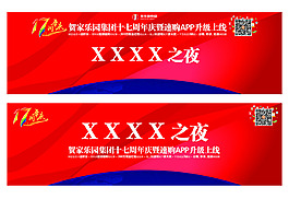 cmyk綜合零售業周年慶眾籌晚會背景模板