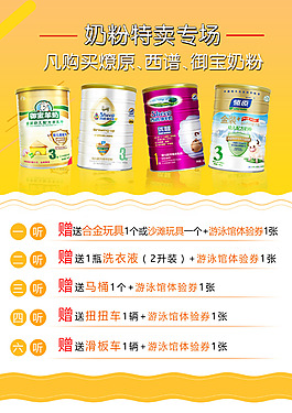 奶粉活动