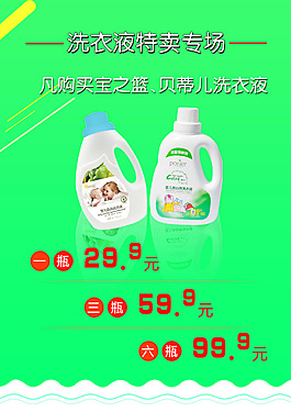 洗衣液活動