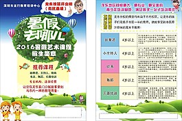 暑假去哪兒