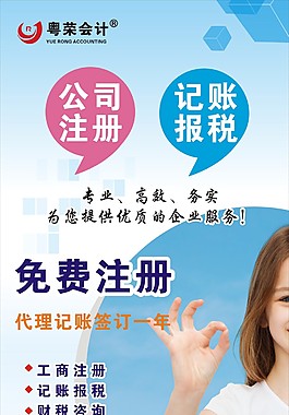 粵榮會計