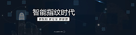 高科技指紋技術(shù)廣告圖PSD