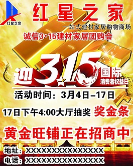 國際消費日旺鋪招商