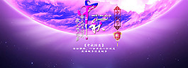 淘寶中秋節(jié)店鋪活動海報psd素材