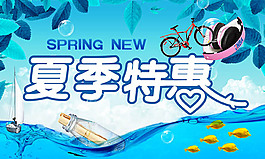 夏季特惠活動(dòng)海報(bào)psd分層素材