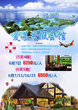 帕勞所有酒店海報圖