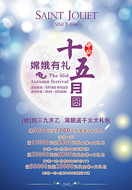 中秋情宣傳海報