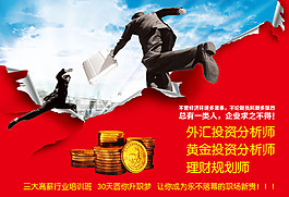 外匯投資分析師