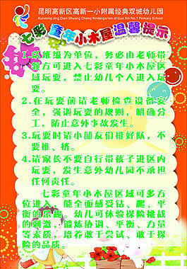 溫馨提示展架