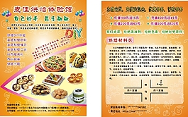 蛋糕體驗(yàn)館彩頁(yè)