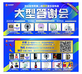 cmyk電器大型答謝會優(yōu)惠券