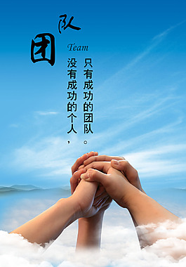 团队