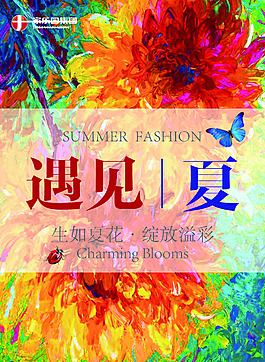 CMYK零售業夏季宣傳海報素材