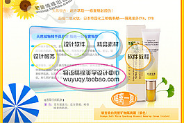 淘寶高清字體女士護膚品促銷主圖psd下載