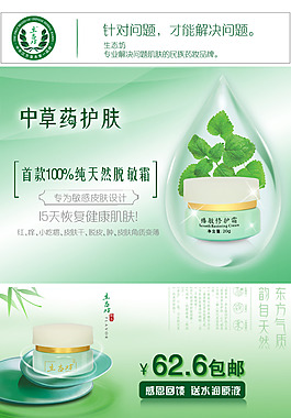 淘寶高清字體女士護膚品促銷主圖psd下載