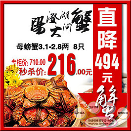 淘宝高清字体食品大闸蟹促销主图psd下载
