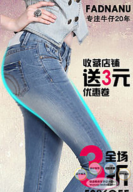 淘寶高清字體女裝牛仔褲促銷主圖psd下載