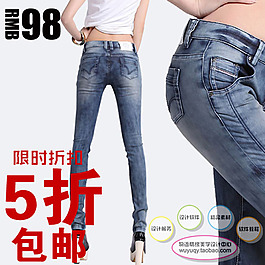 淘寶高清字體女裝牛仔褲促銷主圖psd下載