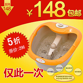 淘寶高清字體足浴盆促銷主圖psd下載