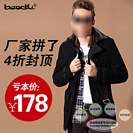 淘寶高清字體男士休閑裝促銷主圖psd下載