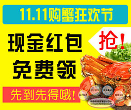 淘宝高清字体食品大闸蟹促销主图psd下载