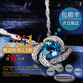 淘寶高清字體飾品項(xiàng)鏈促銷主圖psd下載