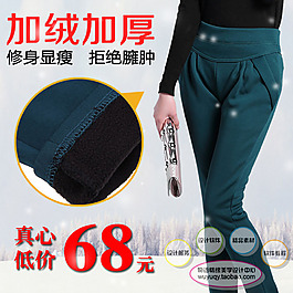 淘寶高清字體女士褲子促銷主圖psd下載