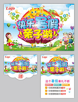 2015暑假親子游活動(dòng)海報(bào)矢量素材