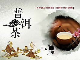 中國風(fēng)普洱茶淡雅傳統(tǒng)文化海報設(shè)計