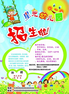 幼兒園