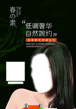 洗發(fā)水海報(bào)