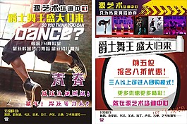 源艺术培训宣传单