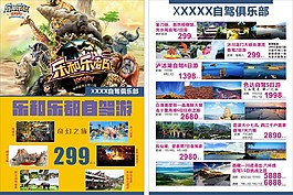 樂和樂都自駕游dm單