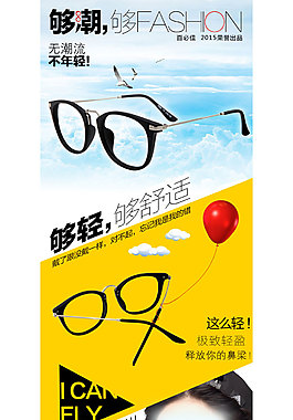 眼鏡詳情