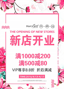 新店開業(yè) 花卉背景