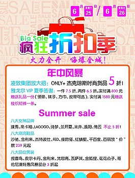 折扣季
