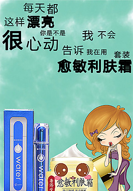 護(hù)膚品敏感肌膚化妝品藥品淘寶海報