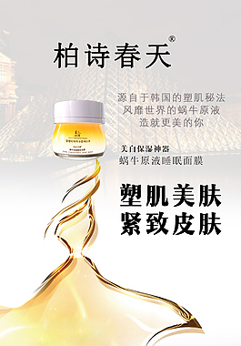 護(hù)膚品 面膜 化妝品 藥品 淘寶海報(bào)
