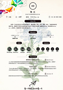 簡約個人簡歷圖片