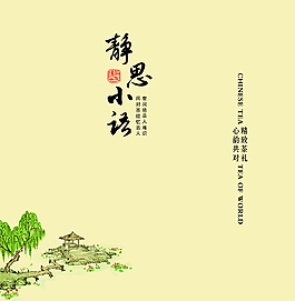 静思小语图片
