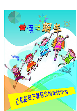 暑假圖片