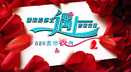 520主題海報